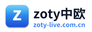 zoty中欧